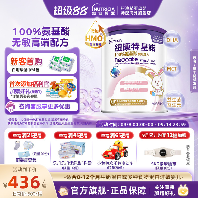 【官方】港版纽康特星诺HMO氨基酸无敏配方粉400g宝宝奶粉0-12月