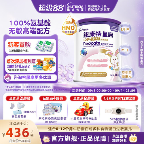 港版纽康特氨基酸无敏配方粉新品