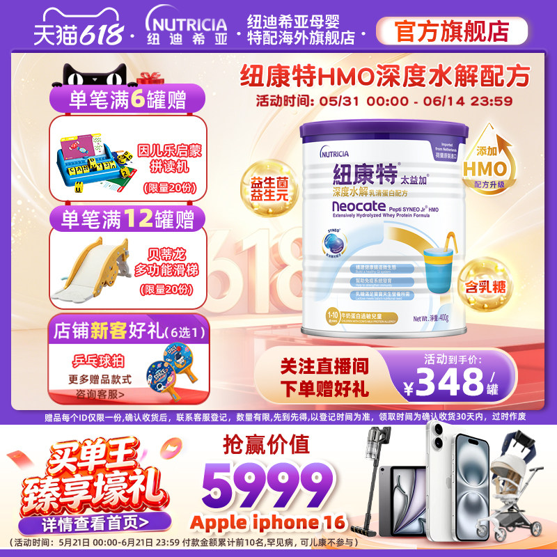 含乳糖HMO太益加纽康特深度水解乳清蛋白配方粉低敏奶1-10岁400g