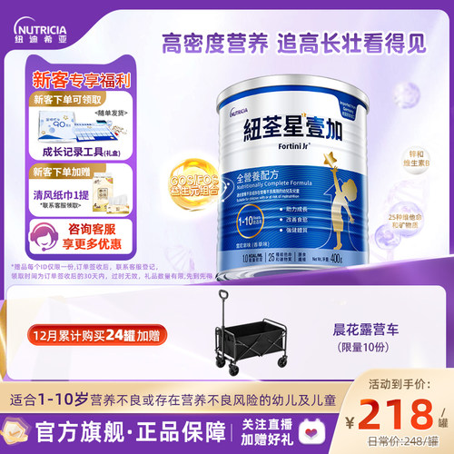 纽荃星儿童成长配方奶粉3段400g