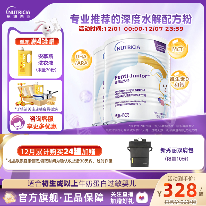 纽太特深度水解婴儿配方粉