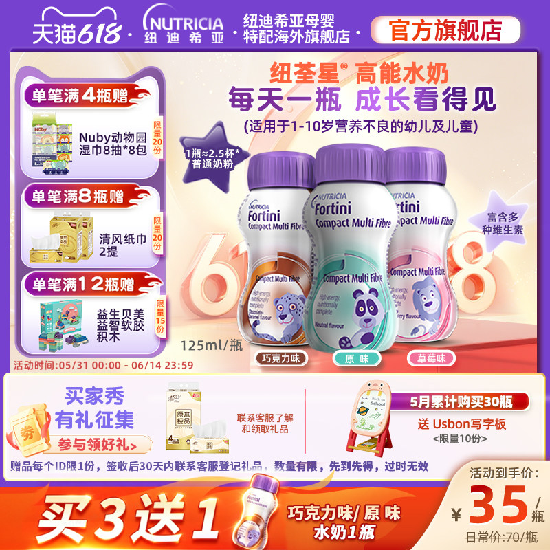 Fortini纽荃星全营养配方液体奶水奶奶粉1-10岁单瓶装部分临期