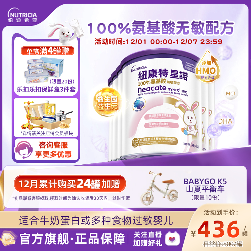 港版纽康特氨基酸无敏配方粉