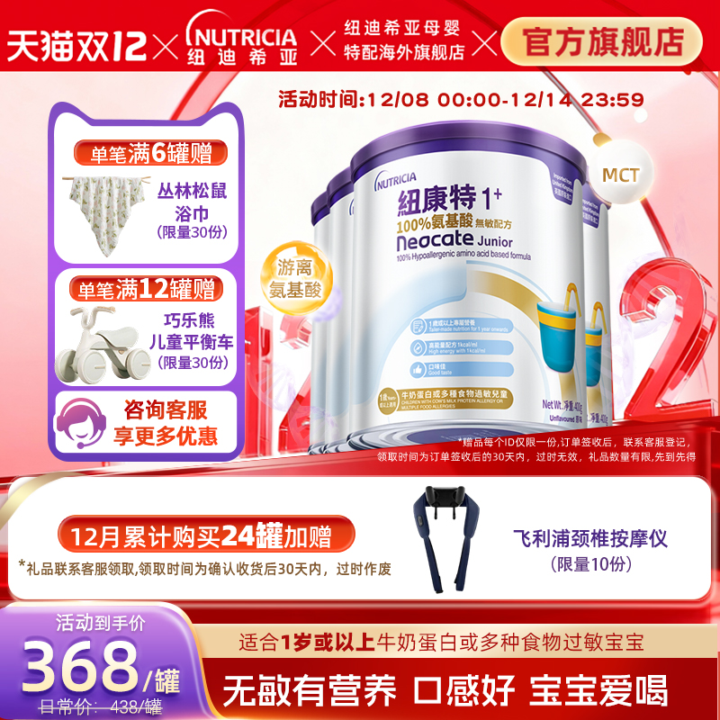 【官方】纽康特氨基酸无敏配方粉