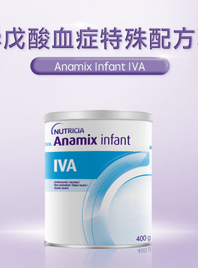IVA异戊酸血症配方粉Anamix 0-3岁适用400g