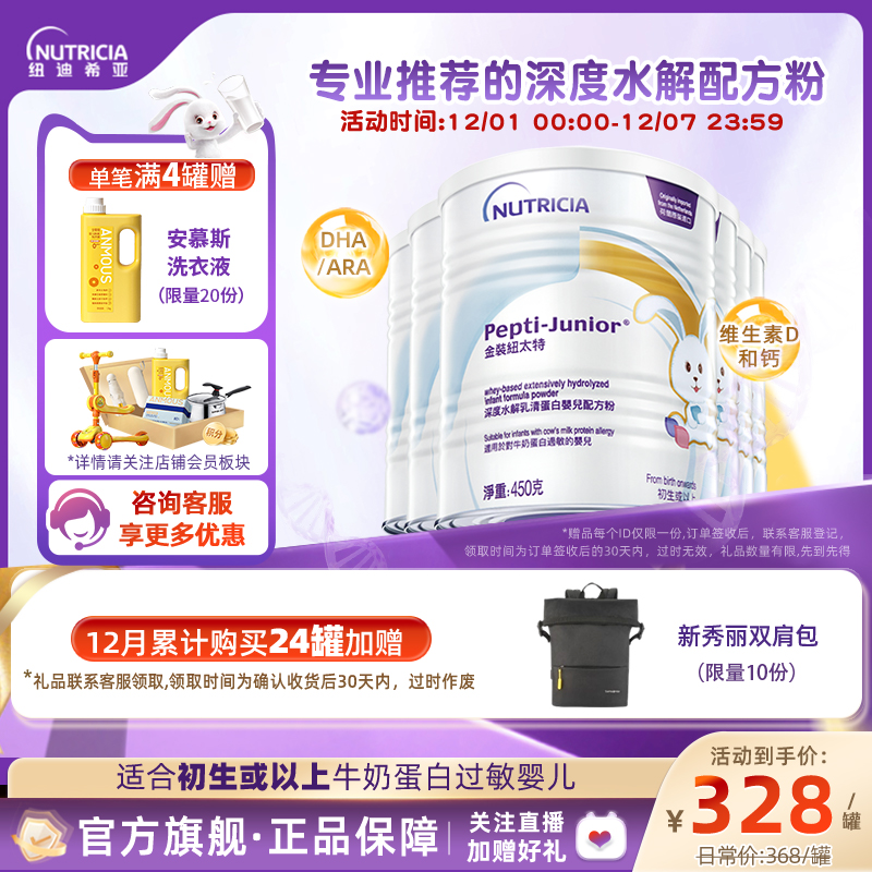 低敏奶粉金装纽太特深度水解