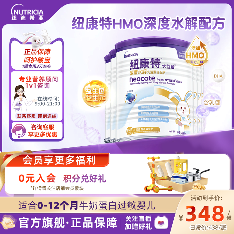 纽康特深度水解乳清蛋白配方