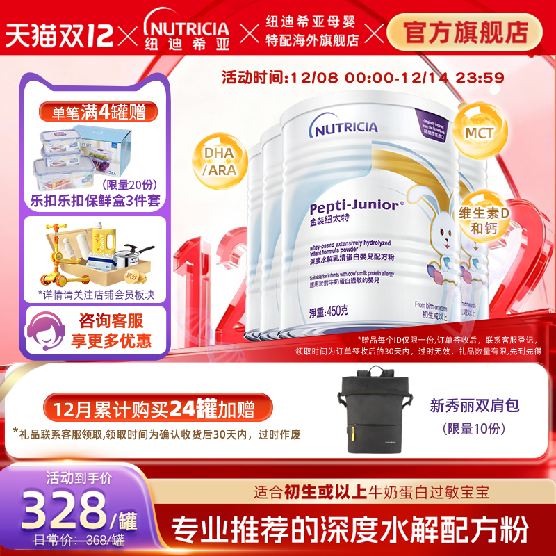 金装纽太特深度水解乳清蛋白婴儿