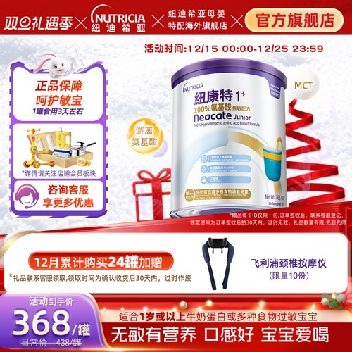 【官方】纽康特氨基酸无敏配方粉