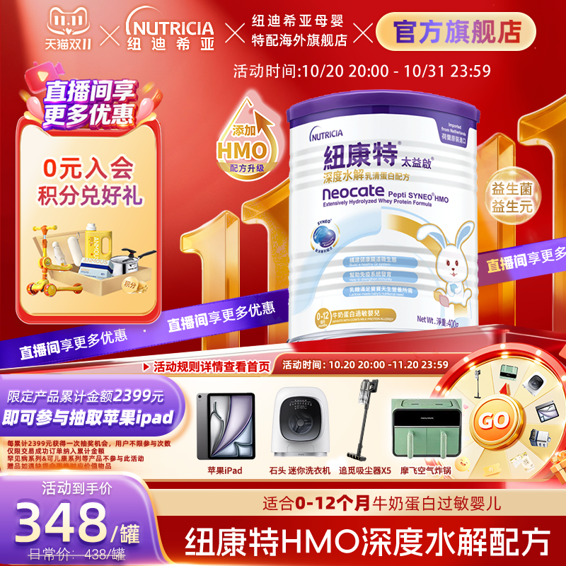 含乳糖太益启HMO纽康特深度水解乳清蛋白配方粉低敏0-12个月400g