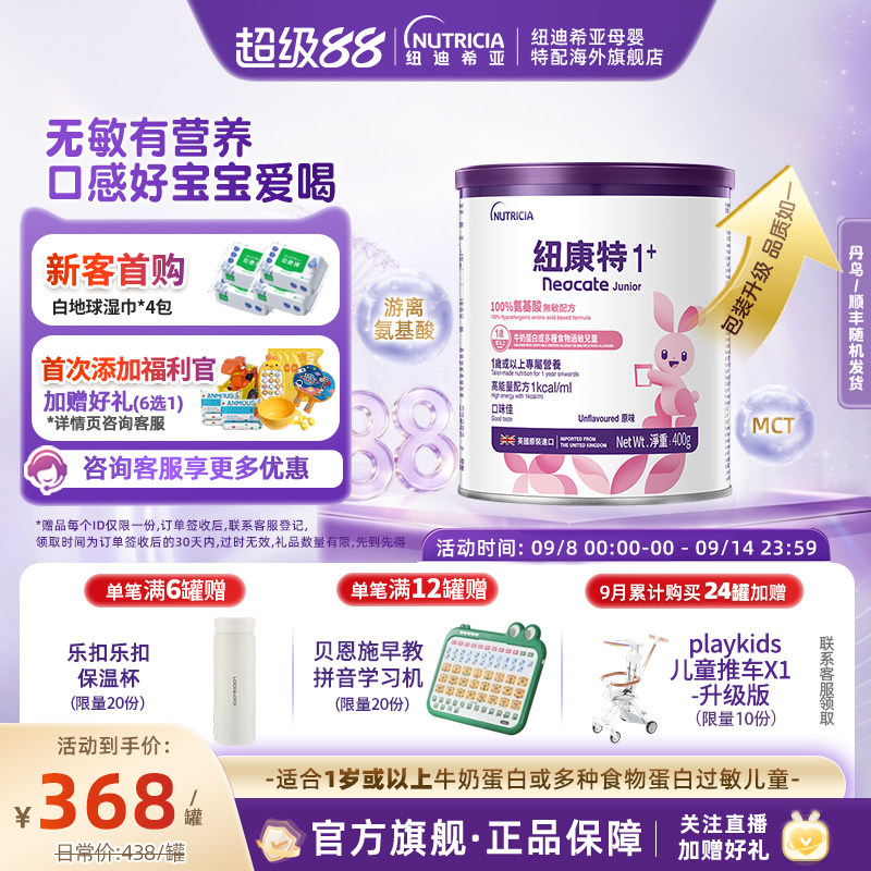 港版纽康特氨基酸无敏配方粉1岁+食物蛋白过敏配方低敏奶粉*400g