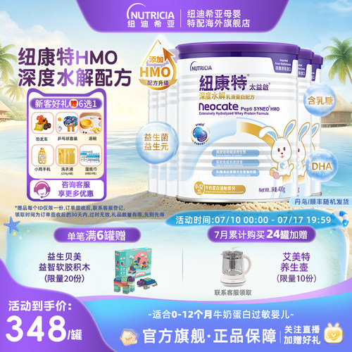 纽康特深度水解乳清蛋白配方