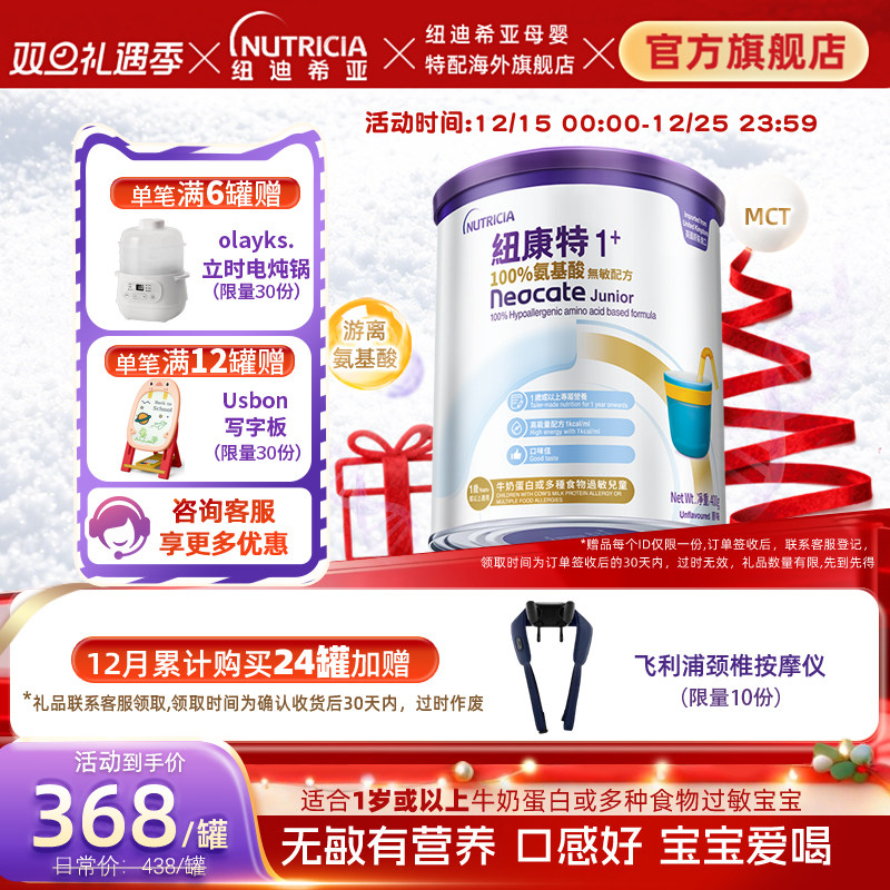 港版纽康特氨基酸无敏配方粉1岁+食物蛋白过敏配方低敏奶粉*400g