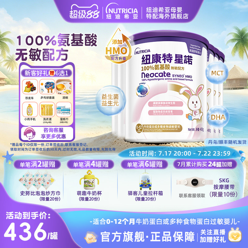 港版纽康特星诺HMO氨基酸无敏配方粉母婴特殊奶粉400g*6罐0-12月