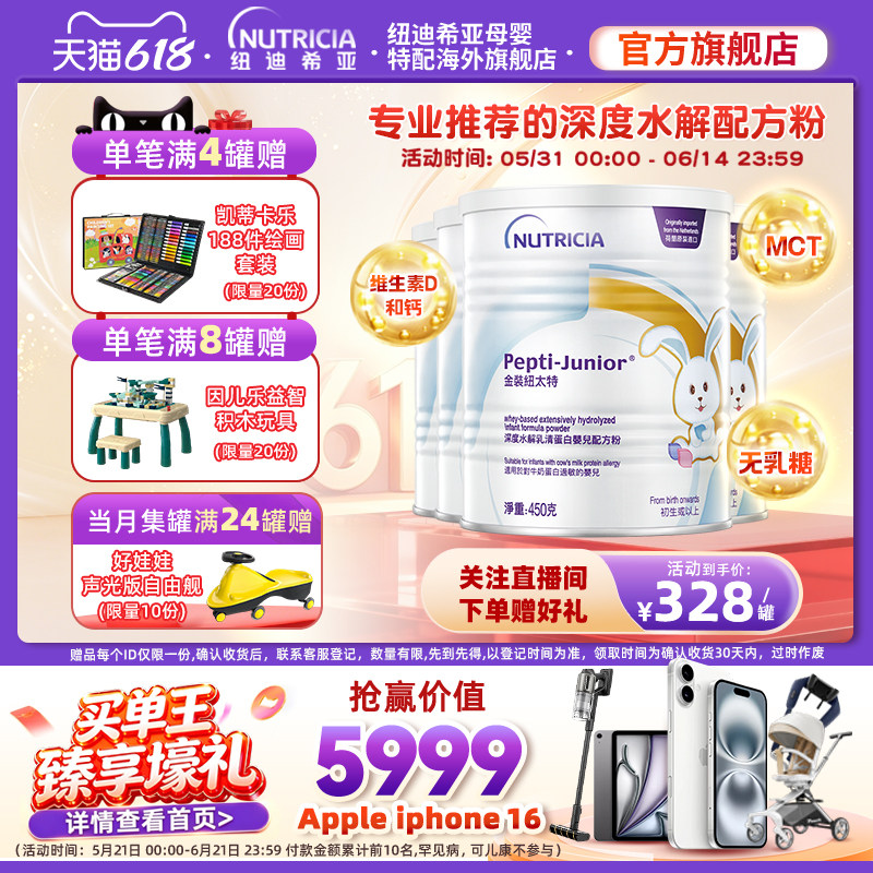 金装纽太特深度水解乳清蛋白婴儿低敏奶粉配方粉 450g*4罐装