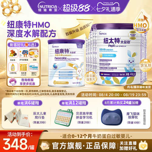 纽康特深度水解乳清蛋白配方