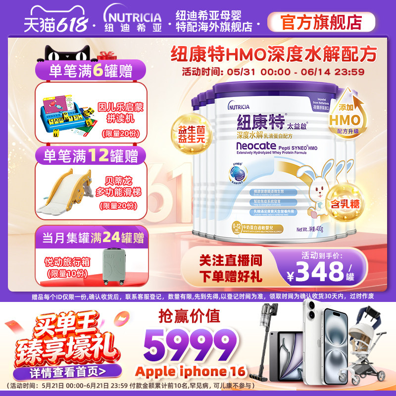含乳糖太益启HMO纽康特深度水解配方粉低敏奶粉0-12月适用*6罐装