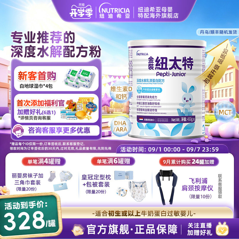 金装纽太特深度水解乳清蛋白配方粉牛奶蛋白过敏配方低敏奶粉450g