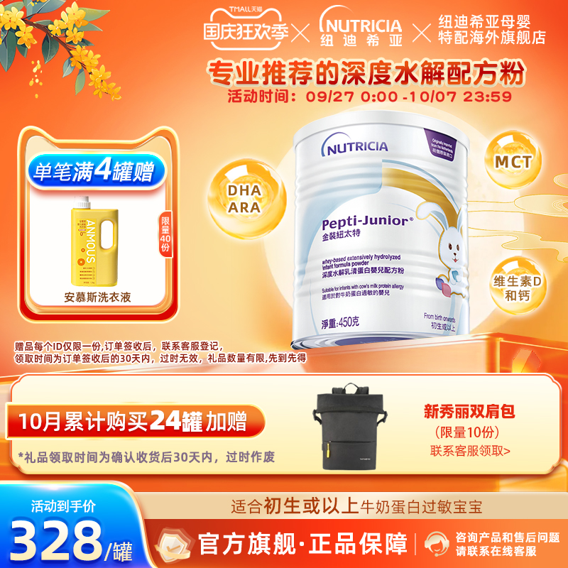 纽太特深度水解配方奶粉
