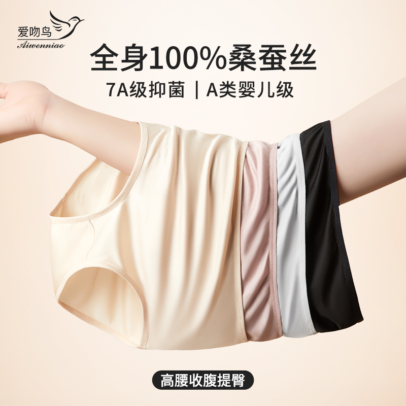 100%真丝内裤内裤女舒适三角裤