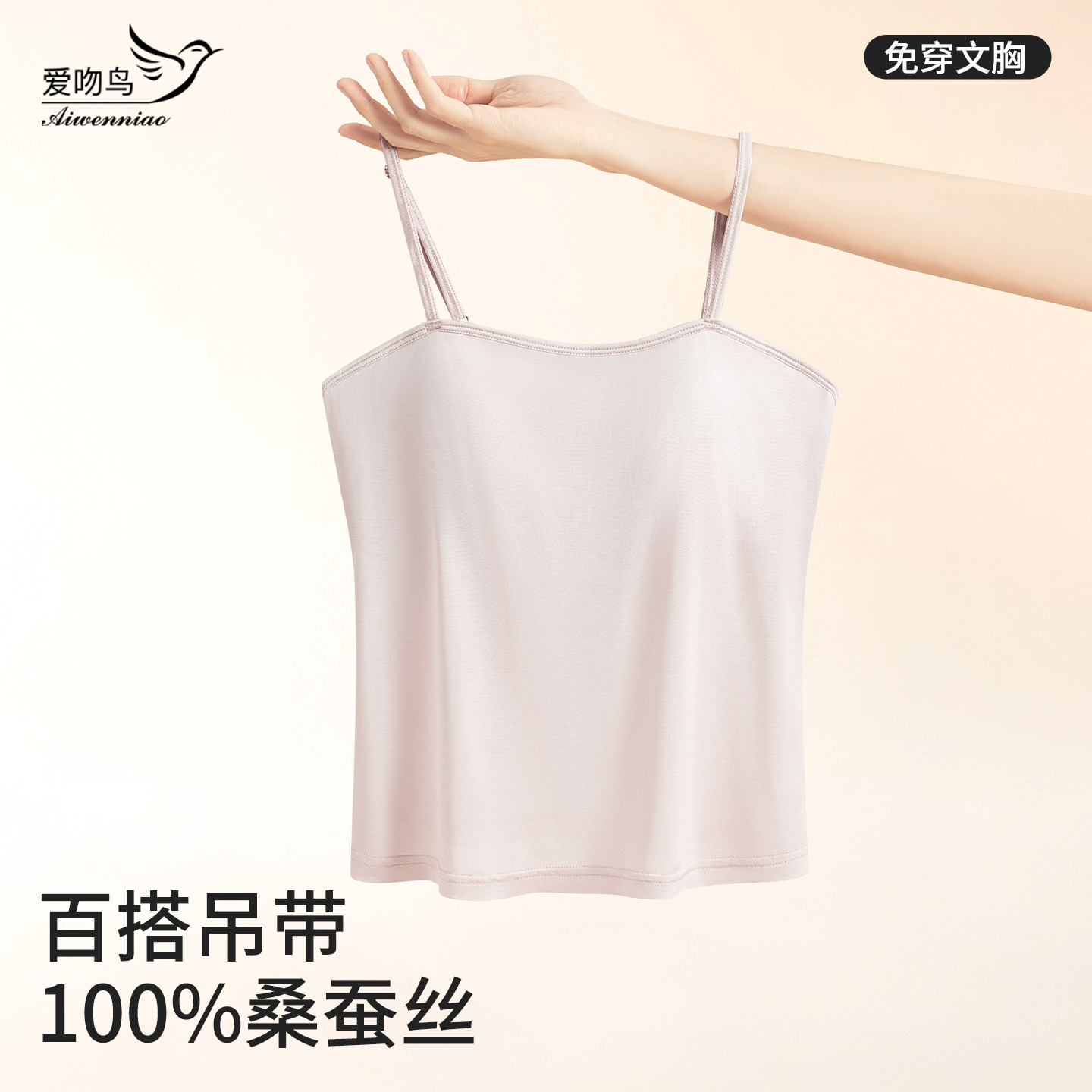 100%真丝背心女士夏季薄款夏天带胸垫免穿文胸桑蚕丝吊带内衣打底