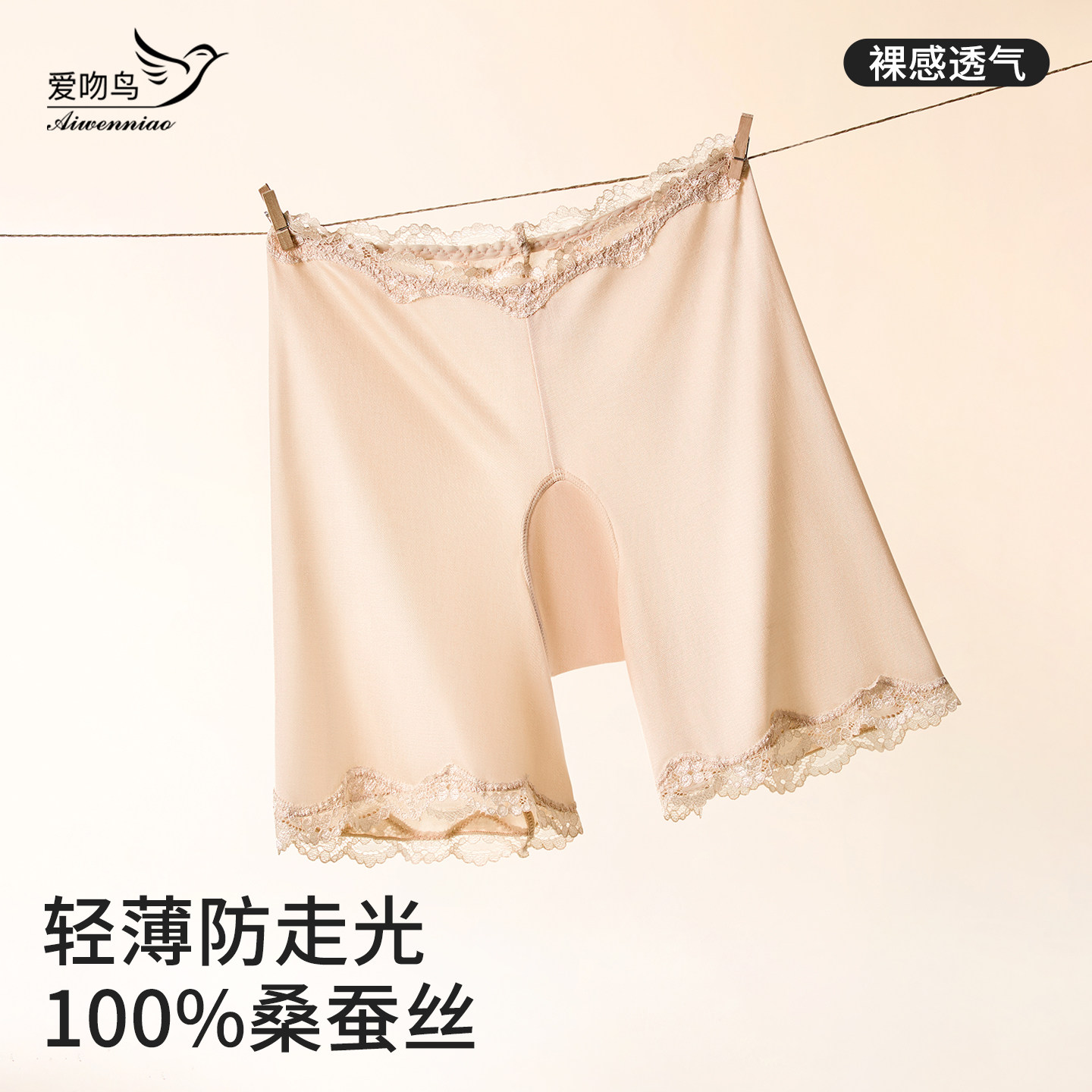 100%桑蚕丝安全裤女夏薄款防走光