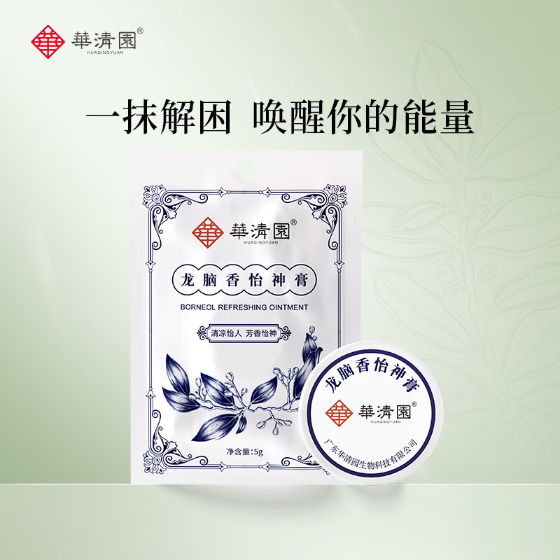 华清园龙脑香怡神膏开车防困一抹解困清凉缓解不适5g涂抹
