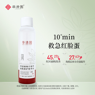 华清园梅片植萃敏肌修护精华水爽肤水清爽喷雾保湿女