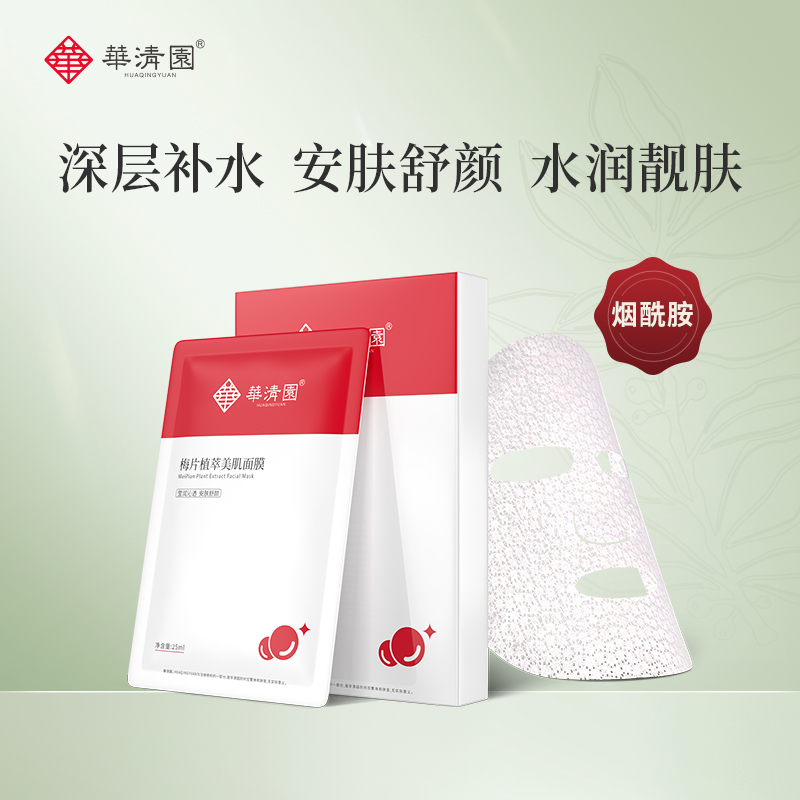 补水保湿面膜华清园烟酰胺