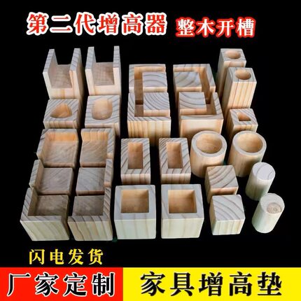 床脚抬升定制桌脚垫高实木床脚垫沙发加高家具垫高婴儿床增高加高