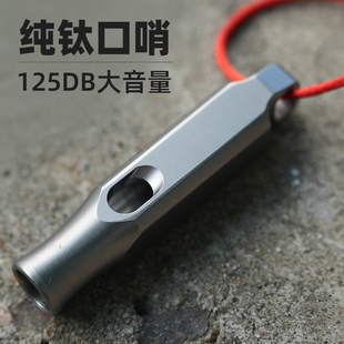 钛匠工纯钛求生口哨钥匙扣挂件便携训鸟户外求生救生哨子野营高频