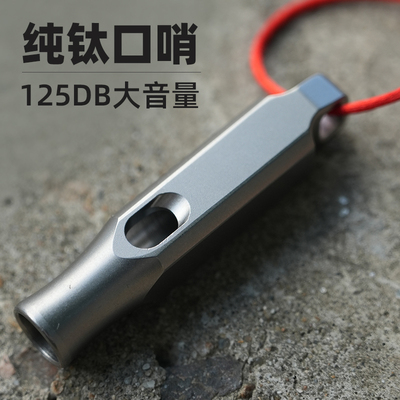 钛匠工纯钛求生口哨便携训鸟