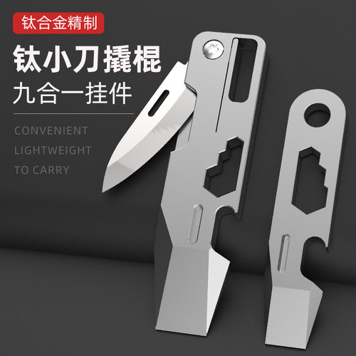 钛匠工EDC工具钛合金钥匙扣挂件