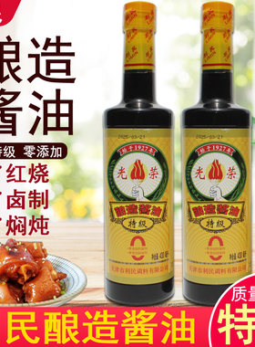 利民光荣特级酿造酱油