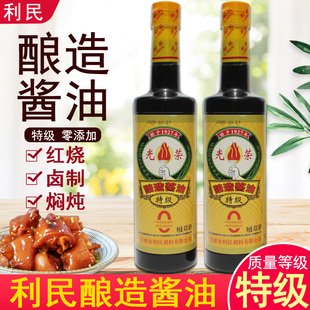 利民光荣特级酿造酱油430ml*2瓶 卤肉红烧焖炖炒调味酱油家庭餐饮