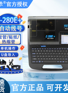 丽标线号机蓝牙连接版U盘输入