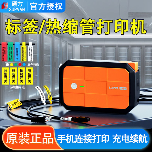 硕方G18/pro手持热缩管标签打印机便携线号机号码管打码机标签机