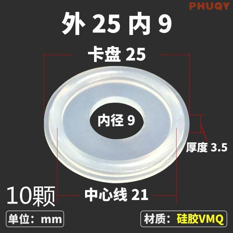 快装硅胶垫片橡胶密封圈不锈钢卡箍接头卡盘垫圈10颗外25(内径9卡