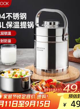 美厨(maxcook)304不锈钢保温饭盒提锅1.4L双层保温桶学生便携式饭
