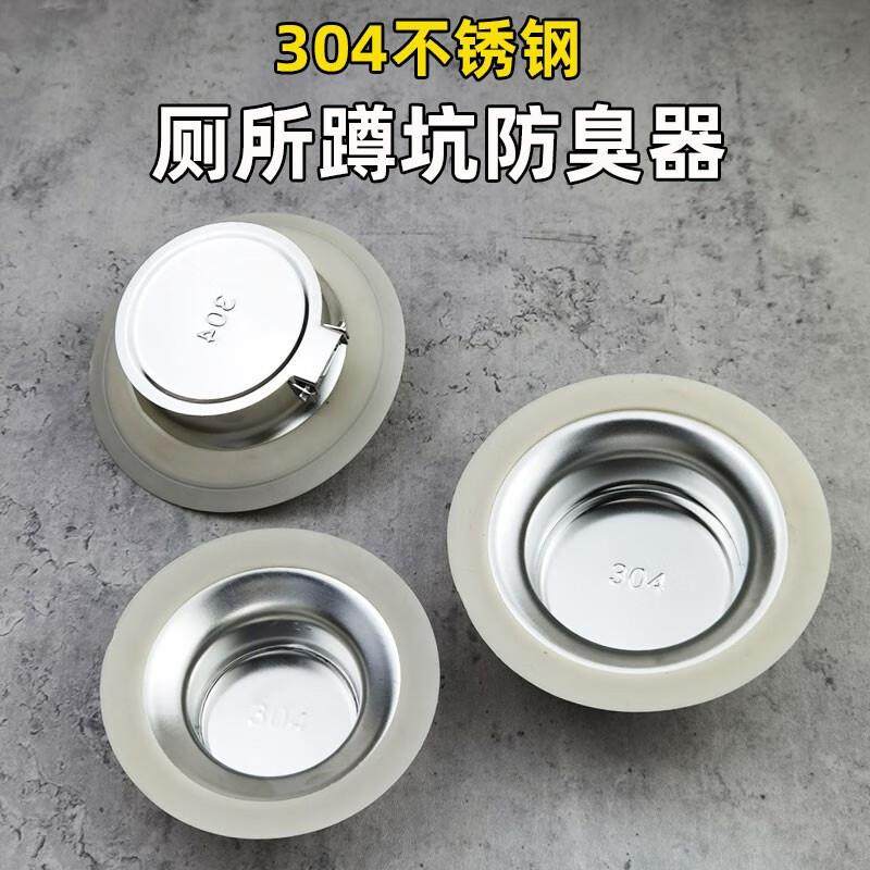 丰特斯蹲便器304不锈钢防臭器堵臭器防倒流神器蹲坑防臭味盖板蹲