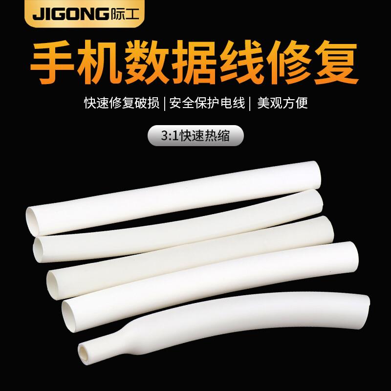 际工家用热缩管套装绝缘套管手机数据线保护管电线修复套管20条3-