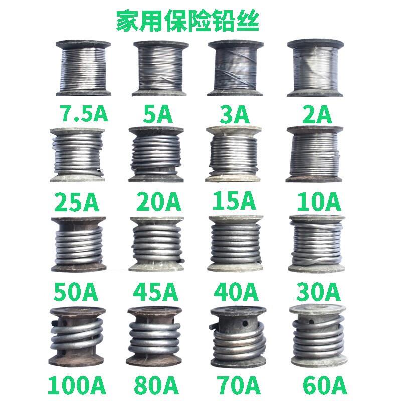 亦牛家用保险丝大卷熔断工厂用闸刀3A10A20A30A50A60A100A保险铅