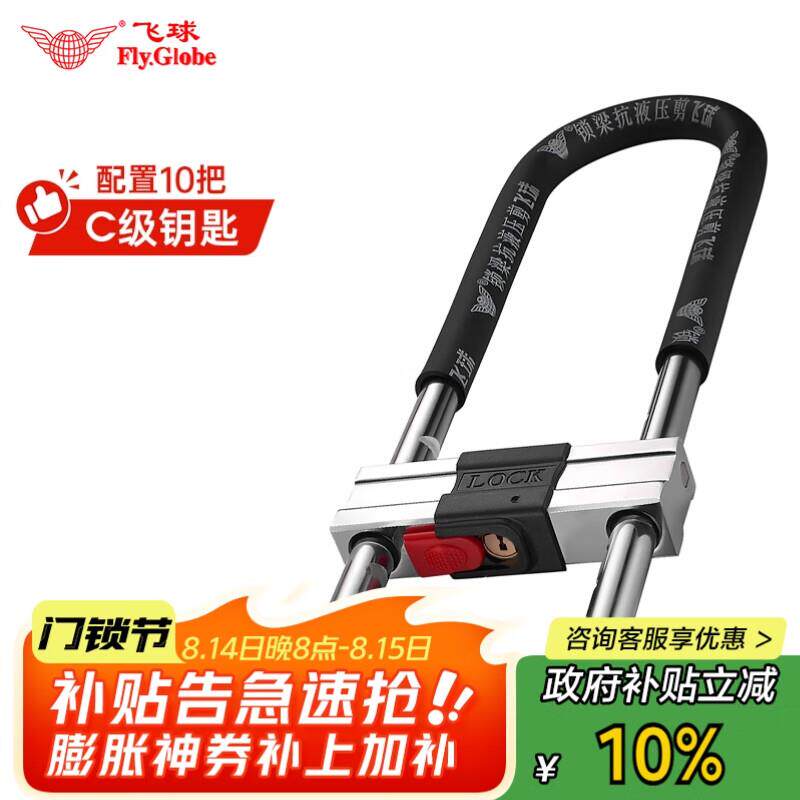 飞球(Fly.Globe)U型锁玻璃门锁C级抗剪防盗摩托车锁(配10把钥匙)