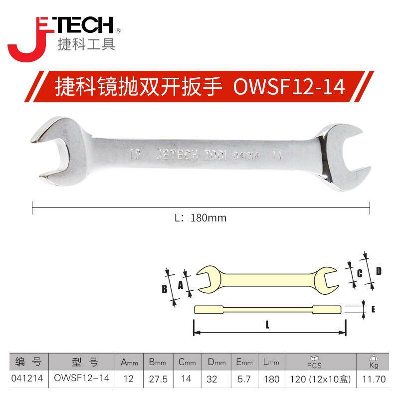 捷科(JETECH)扳手双开口扳手卫浴扳子水管固定扳子多功能呆扳手汽