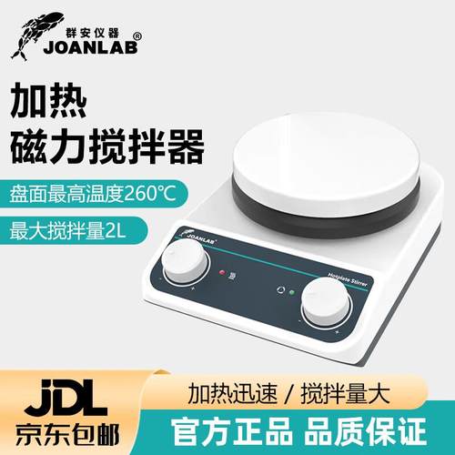 JOANLAB数显恒温加热磁力搅拌器多联迷你型小型电磁电动高温搅拌