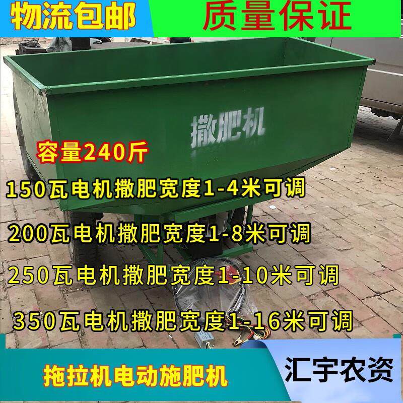 艾斯分迪电动撒肥机农用撒化肥非多功能施肥机拖拉机前置撒肥料机