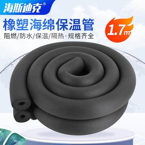 海斯迪克HK-542橡塑海绵保温管套水管防冻隔热棉内径20mm*厚度15m
