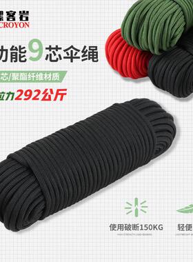 螺客岩RL112九芯伞绳多功能求生伞绳捆扎路绳失手绳黑色-20米