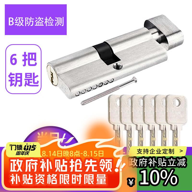 RESET室内门锁芯卧室房门锁芯木门执手门锁芯B级小70配6把钥匙RST