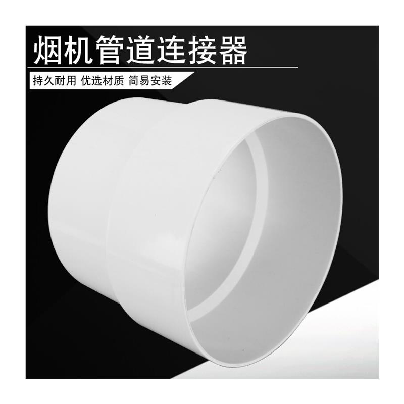 一靓200抽油烟机排烟管180变径大小转换接头变160PVC管通风排气管